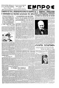 Εμπρός 24/05/1945 