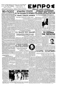 Εμπρός 25/05/1945 