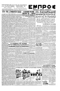 Εμπρός 26/05/1945 