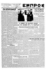 Εμπρός 27/05/1945 