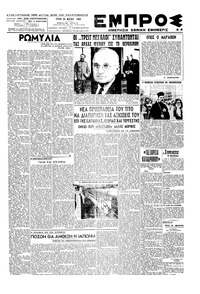 Εμπρός 29/05/1945 