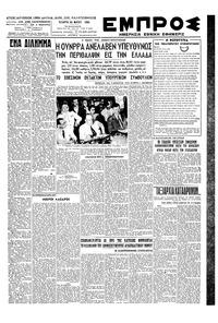 Εμπρός 30/05/1945 