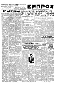 Εμπρός 01/06/1945 