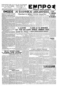 Εμπρός 02/06/1945 