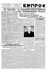 Εμπρός 05/06/1945 
