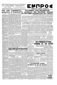 Εμπρός 08/06/1945 