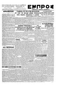 Εμπρός 09/06/1945 