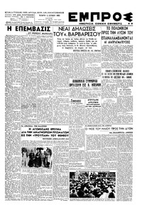 Εμπρός 13/06/1945 