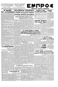 Εμπρός 15/06/1945 