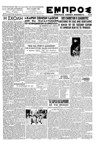 Εμπρός 19/06/1945 