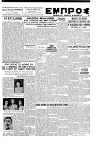 Εμπρός 20/06/1945 