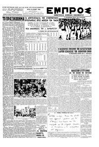Εμπρός 26/06/1945 