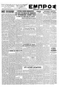 Εμπρός 28/06/1945 