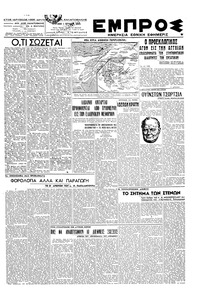 Εμπρός 01/07/1945 
