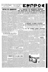 Εμπρός 04/07/1945 