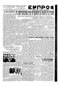 Εμπρός 06/07/1945 