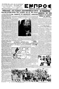 Εμπρός 10/07/1945 