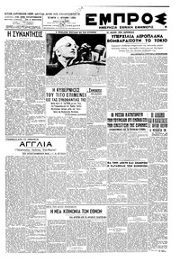 Εμπρός 11/07/1945 