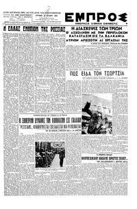 Εμπρός 15/07/1945 