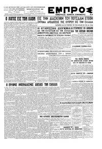 Εμπρός 20/07/1945 