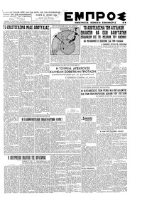 Εμπρός 25/07/1945 