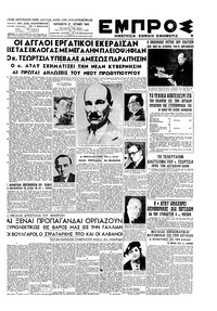 Εμπρός 27/07/1945 