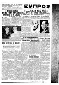 Εμπρός 29/07/1945 