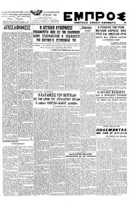 Εμπρός 01/08/1945 