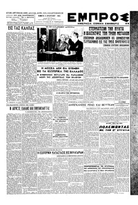 Εμπρός 02/08/1945 