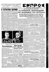 Εμπρός 03/08/1945 