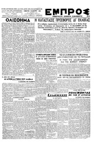 Εμπρός 04/08/1945 