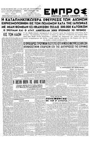 Εμπρός 07/08/1945 