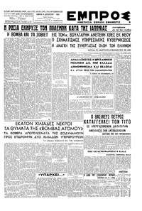 Εμπρός 09/08/1945 