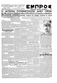 Εμπρός 11/08/1945 