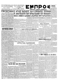 Εμπρός 14/08/1945 