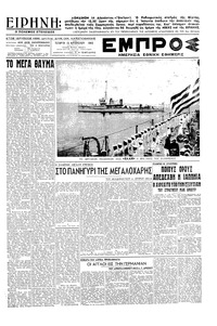 Εμπρός 15/08/1945 