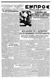 Εμπρός 18/08/1945 
