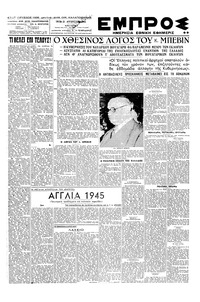 Εμπρός 21/08/1945 