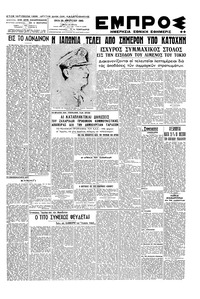 Εμπρός 28/08/1945 