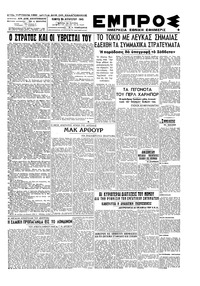Εμπρός 30/08/1945 