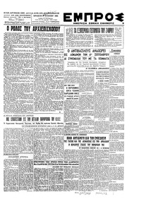Εμπρός 31/08/1945 