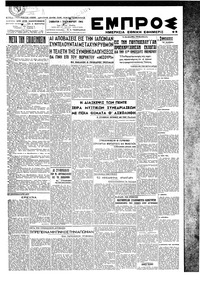 Εμπρός 01/09/1945 