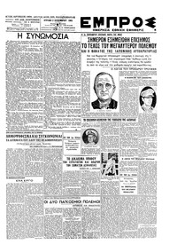 Εμπρός 02/09/1945 