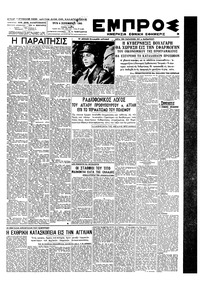 Εμπρός 04/09/1945 