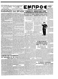 Εμπρός 05/09/1945 