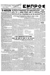 Εμπρός 08/09/1945 