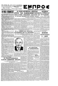 Εμπρός 09/09/1945 