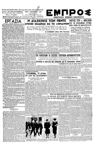 Εμπρός 11/09/1945 