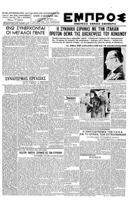Εμπρός 12/09/1945 