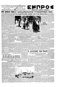 Εμπρός 14/09/1945 